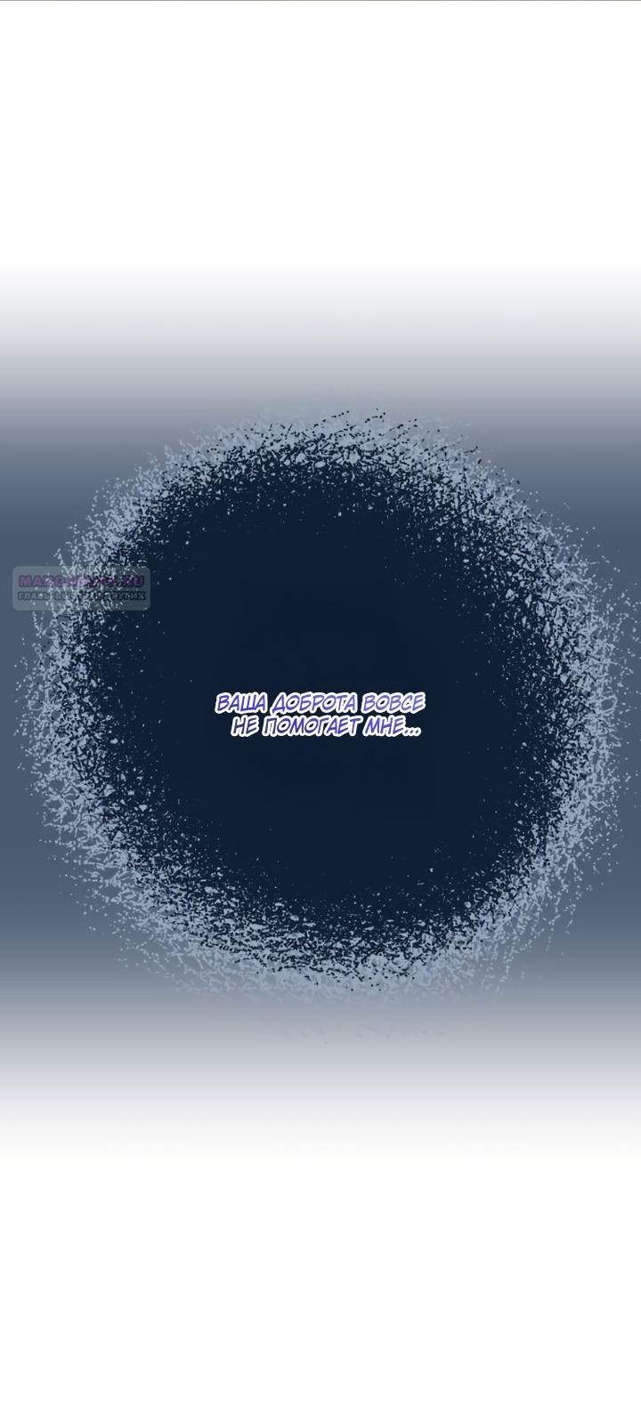 Манга Ночь, в которую я была поймана - Глава 11 Страница 14