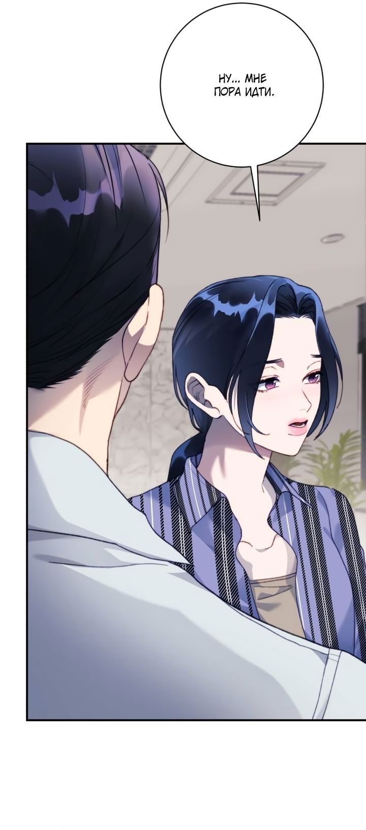 Манга Ночь, в которую я была поймана - Глава 11 Страница 8