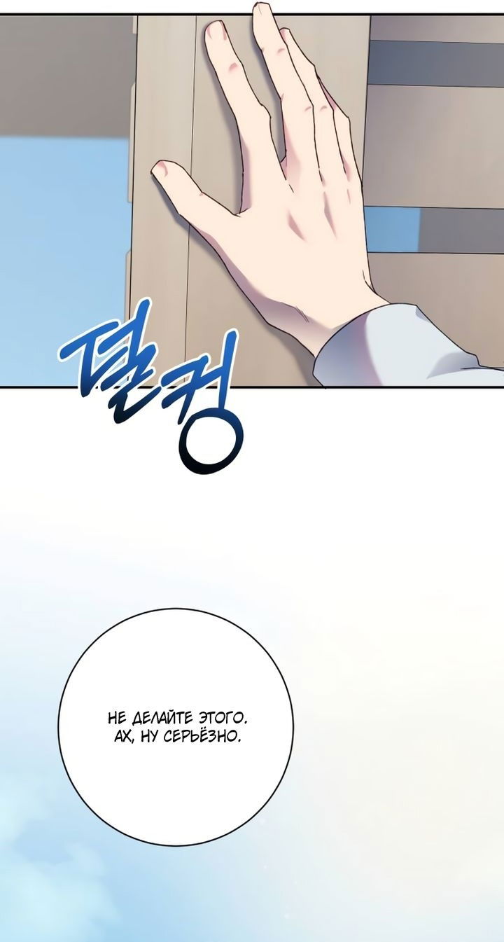 Манга Ночь, в которую я была поймана - Глава 11 Страница 60