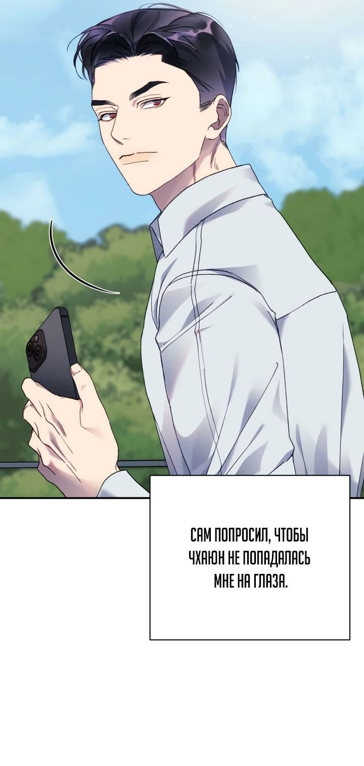 Манга Ночь, в которую я была поймана - Глава 11 Страница 61