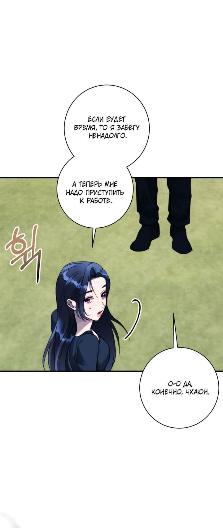 Манга Ночь, в которую я была поймана - Глава 11 Страница 44