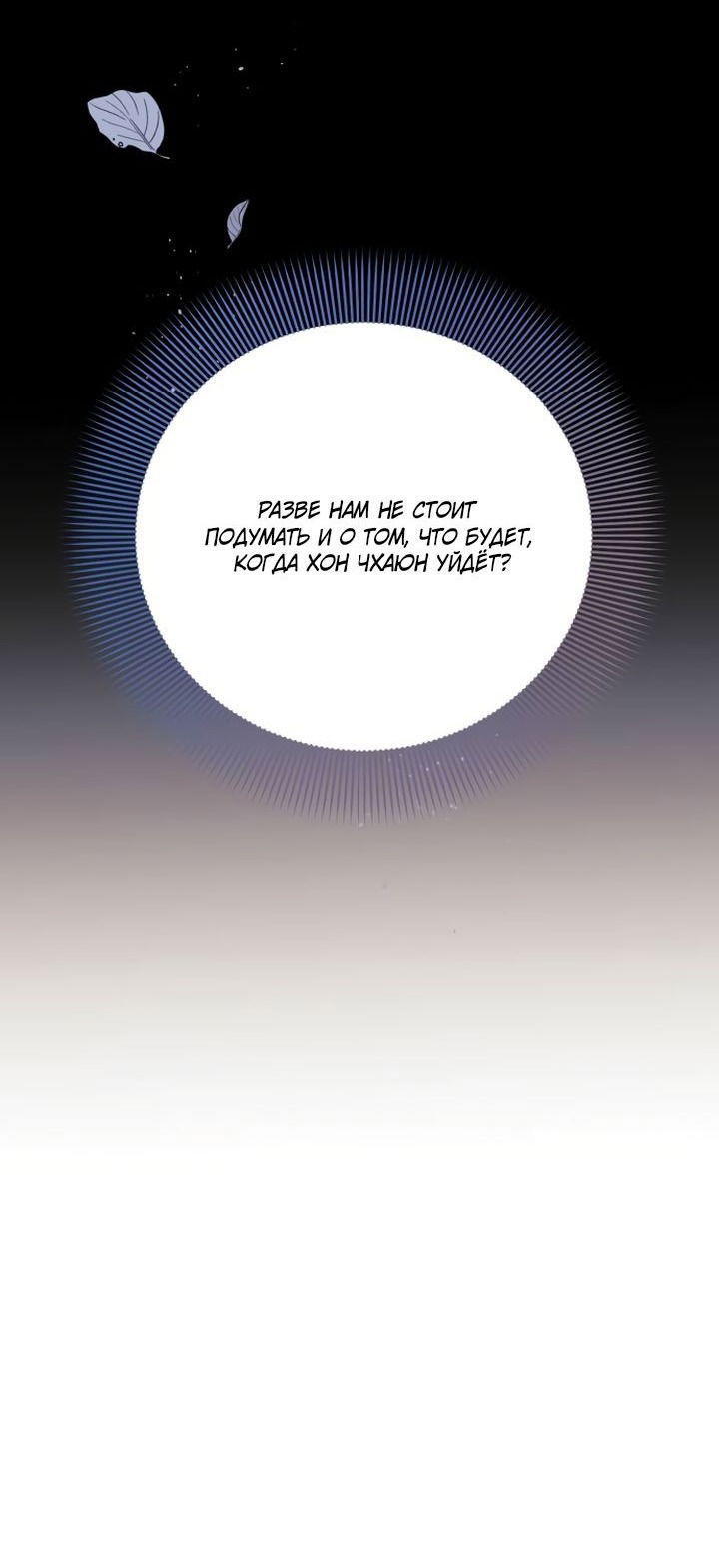 Манга Ночь, в которую я была поймана - Глава 11 Страница 23