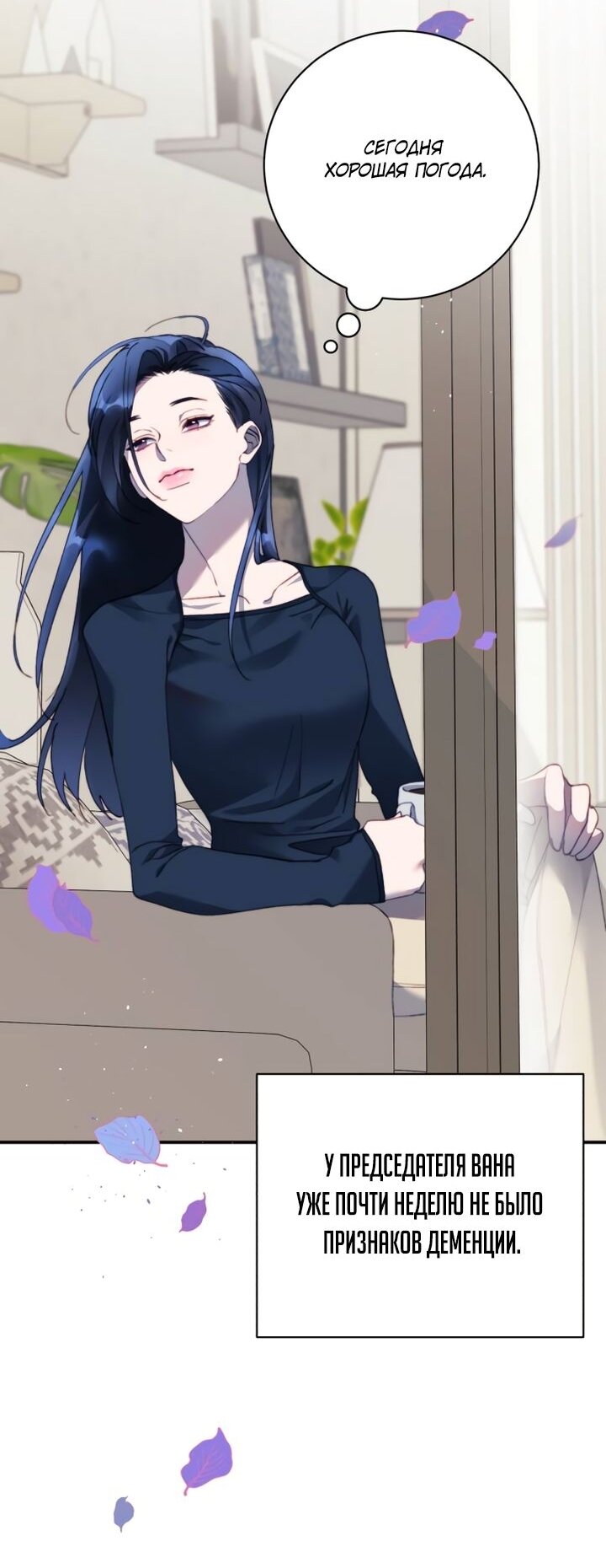 Манга Ночь, в которую я была поймана - Глава 11 Страница 20