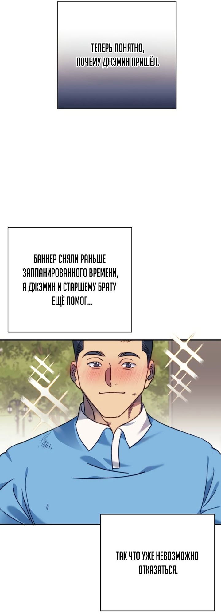 Манга Ночь, в которую я была поймана - Глава 11 Страница 43