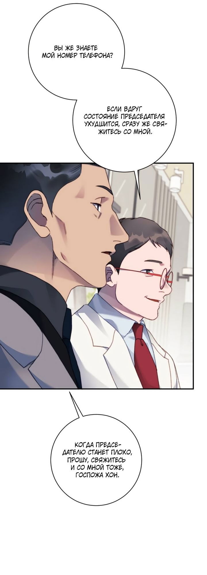 Манга Ночь, в которую я была поймана - Глава 11 Страница 31