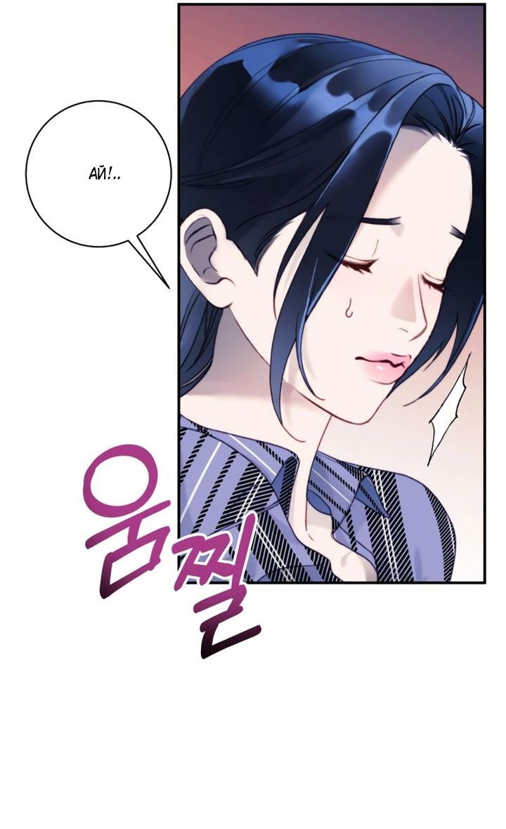 Манга Ночь, в которую я была поймана - Глава 11 Страница 3