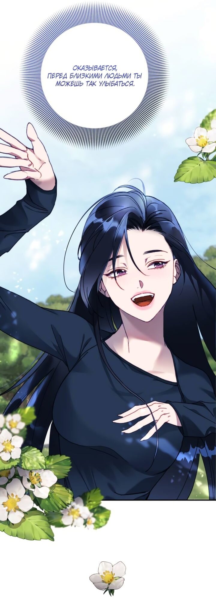 Манга Ночь, в которую я была поймана - Глава 11 Страница 72