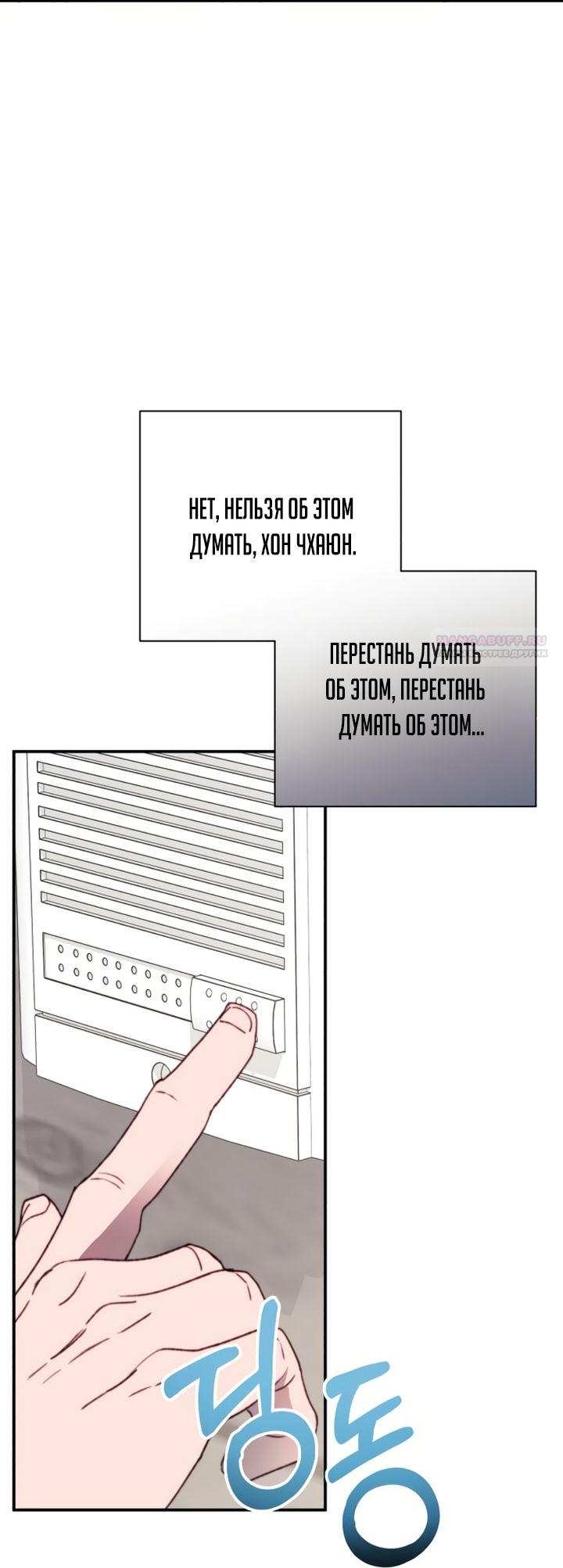 Манга Ночь, в которую я была поймана - Глава 11 Страница 26