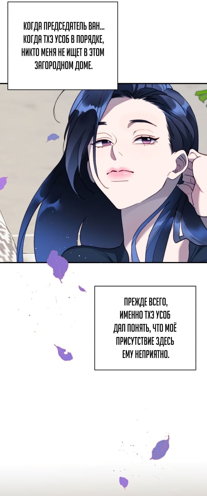 Манга Ночь, в которую я была поймана - Глава 11 Страница 21