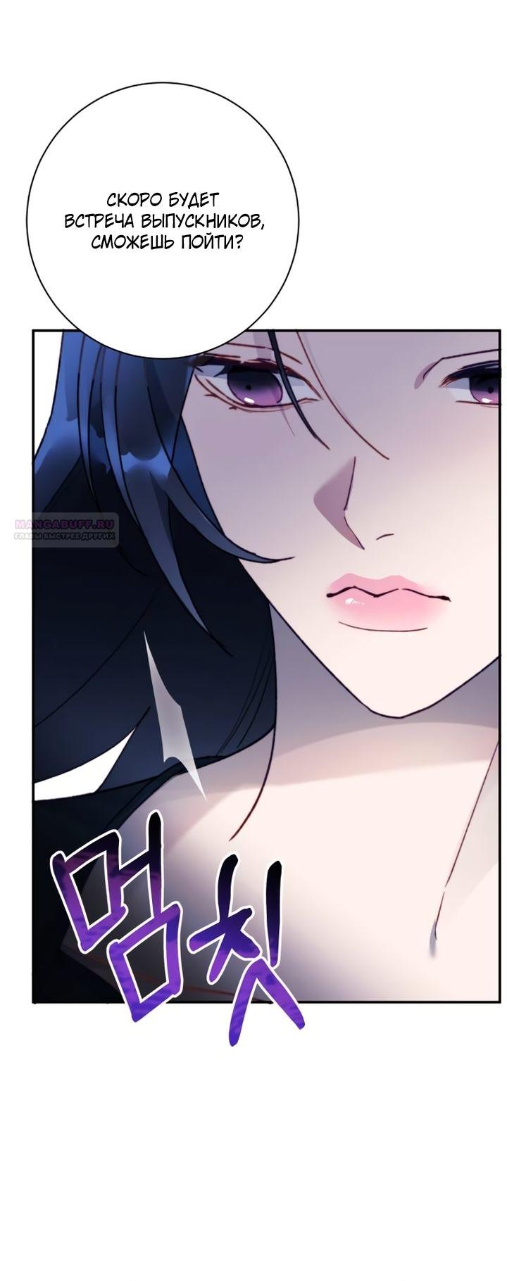 Манга Ночь, в которую я была поймана - Глава 11 Страница 42