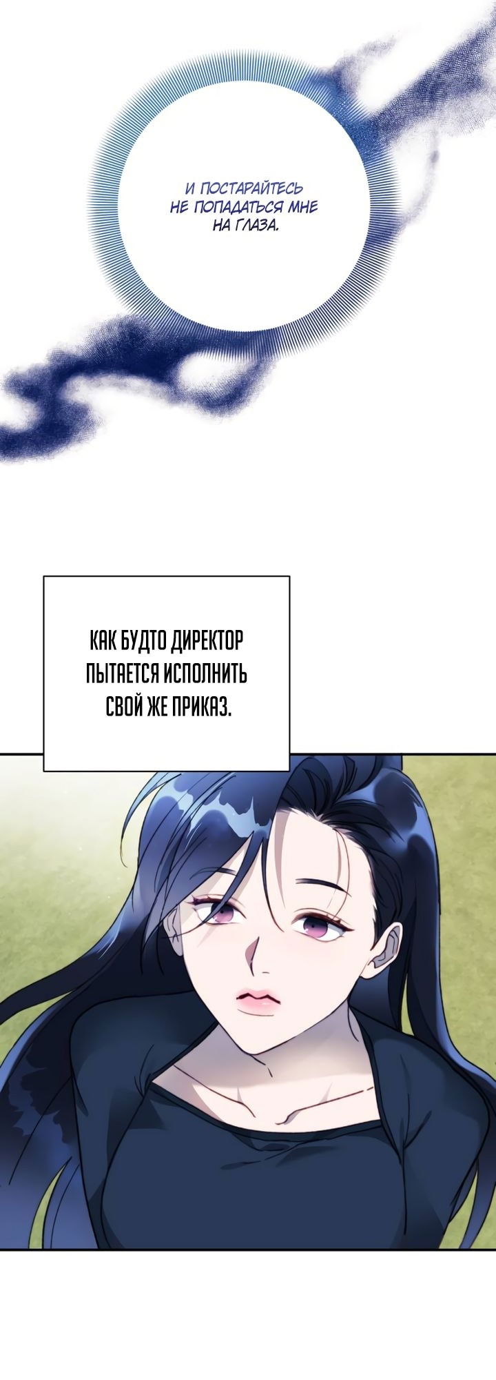 Манга Ночь, в которую я была поймана - Глава 11 Страница 48