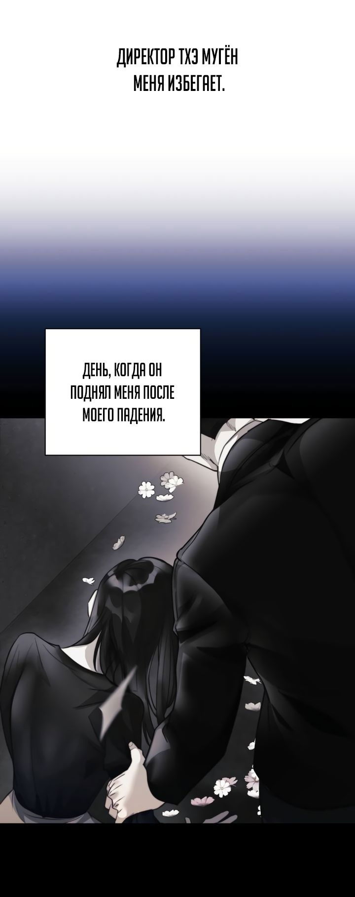 Манга Ночь, в которую я была поймана - Глава 11 Страница 49