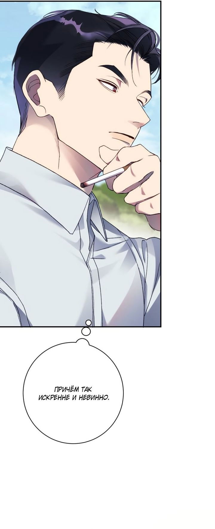 Манга Ночь, в которую я была поймана - Глава 11 Страница 65