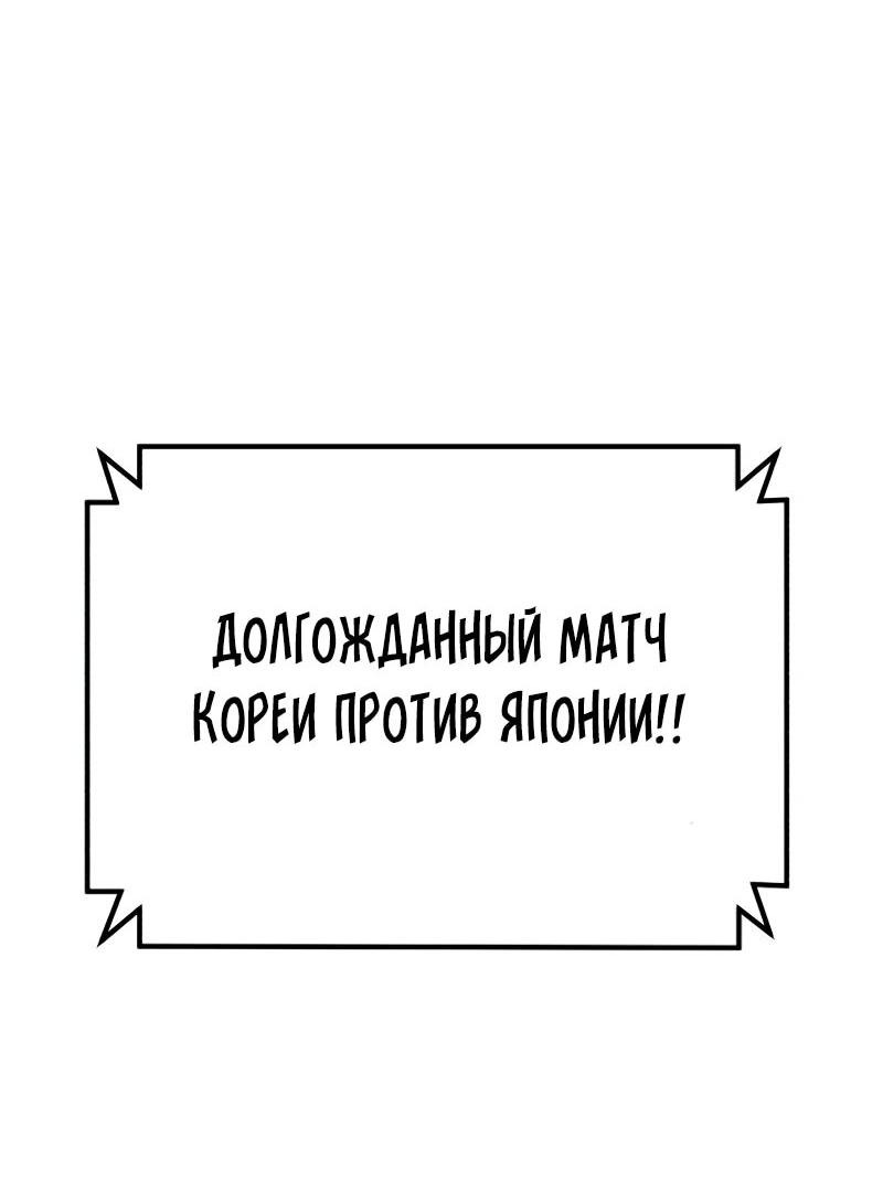Манга Пасы гениального полузащитника особенные - Глава 21 Страница 89