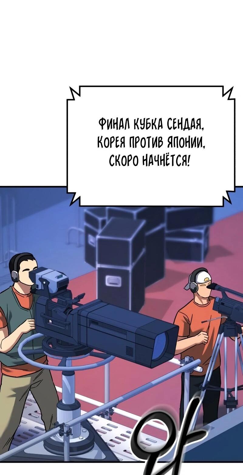 Манга Пасы гениального полузащитника особенные - Глава 21 Страница 86