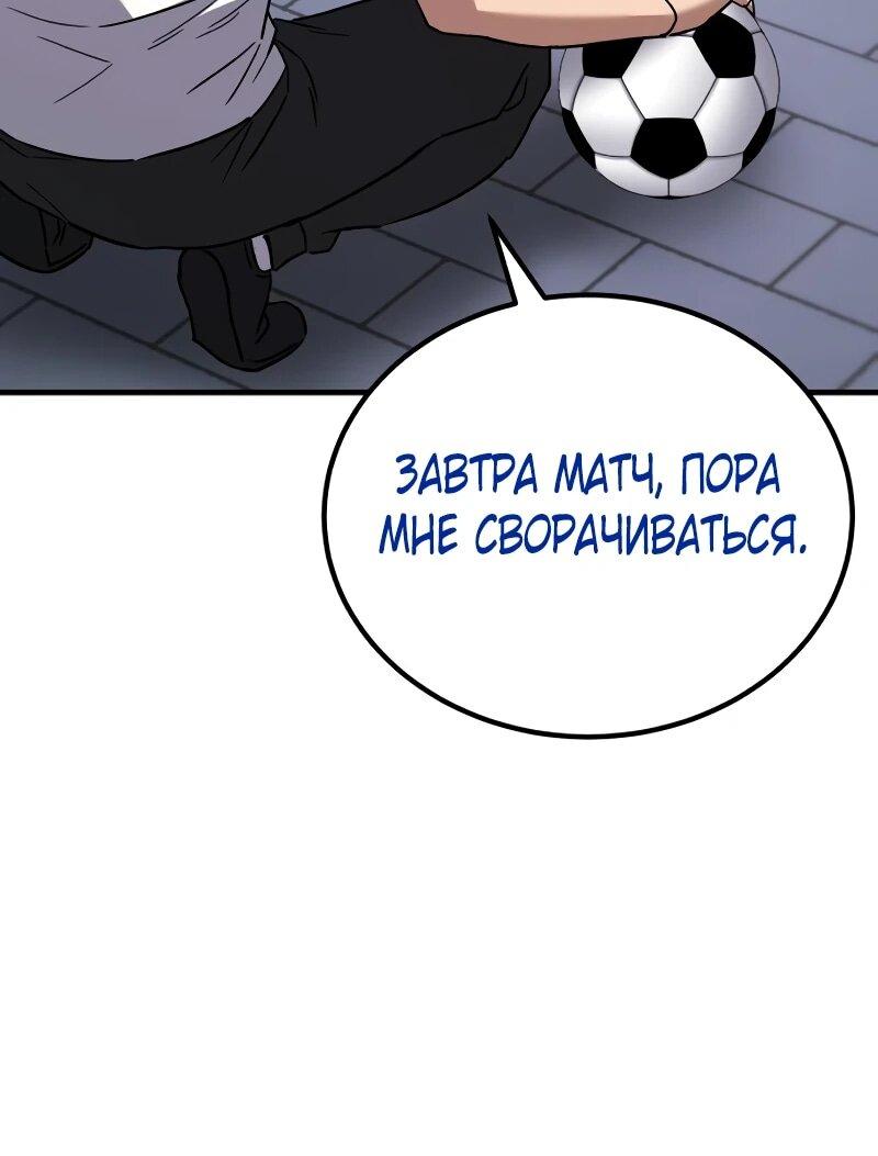 Манга Пасы гениального полузащитника особенные - Глава 20 Страница 106