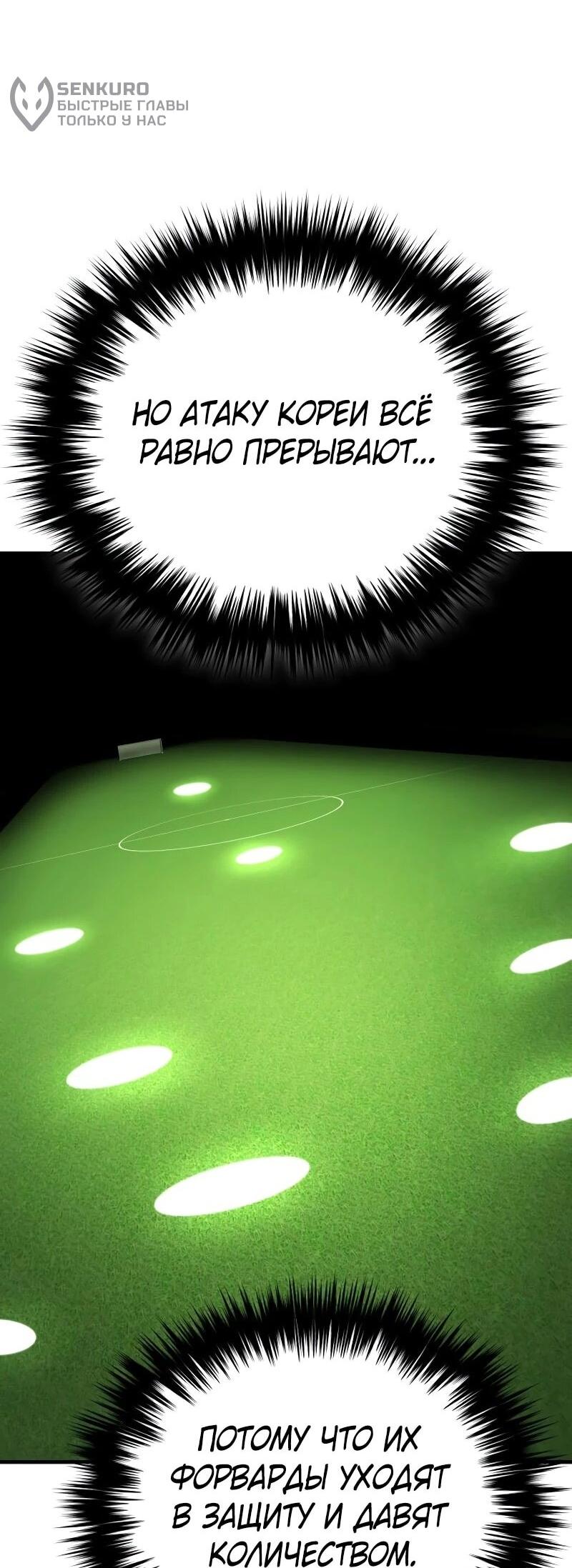 Манга Пасы гениального полузащитника особенные - Глава 23 Страница 64