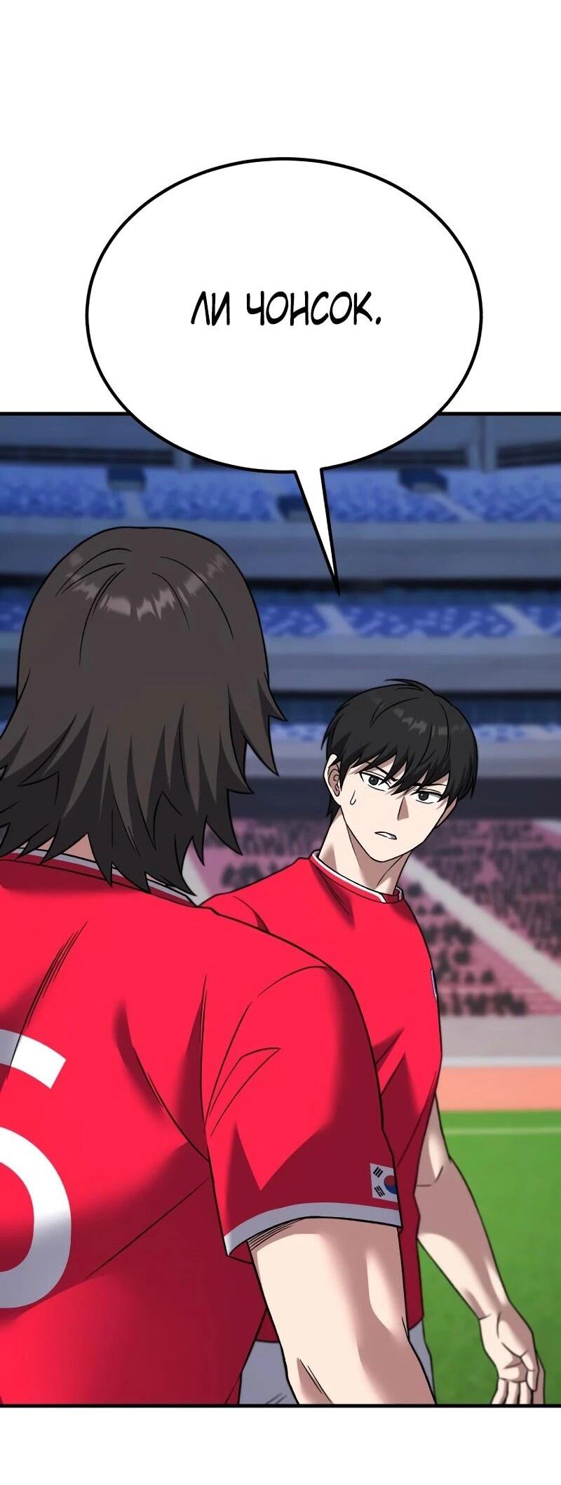 Манга Пасы гениального полузащитника особенные - Глава 23 Страница 56
