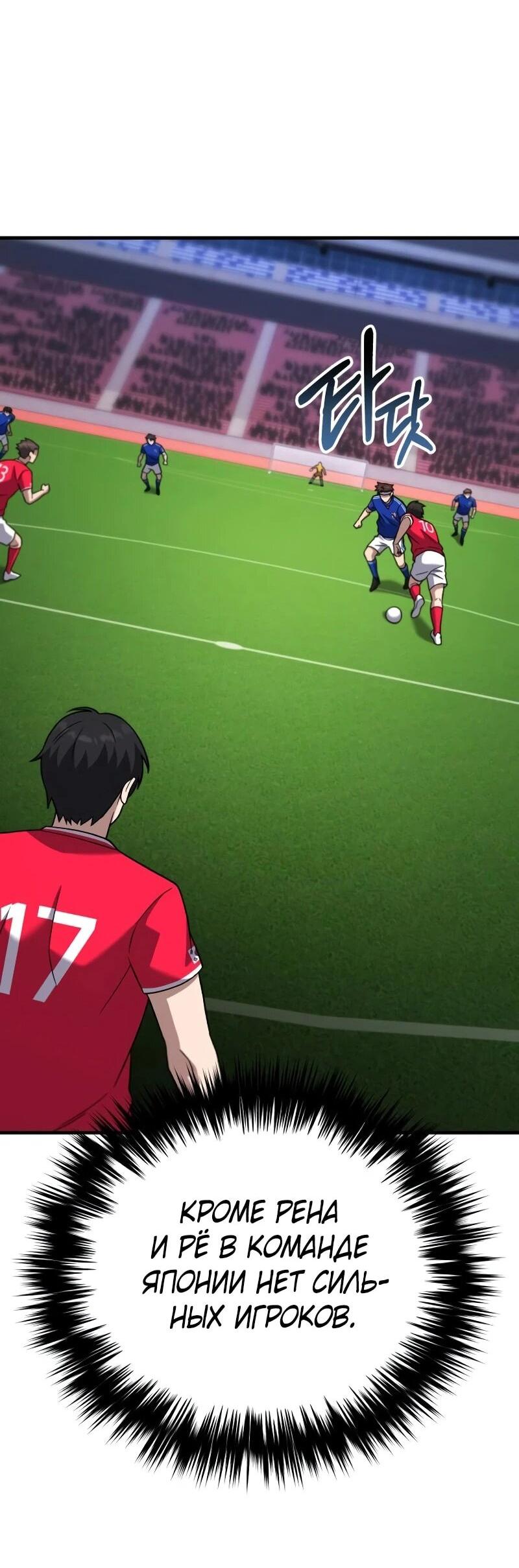 Манга Пасы гениального полузащитника особенные - Глава 23 Страница 63
