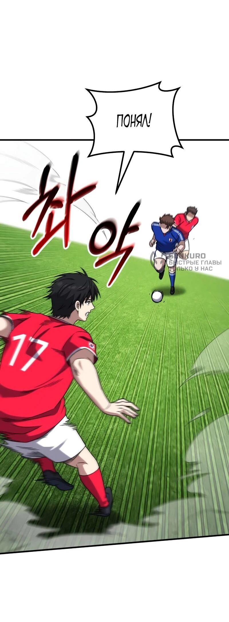Манга Пасы гениального полузащитника особенные - Глава 23 Страница 67