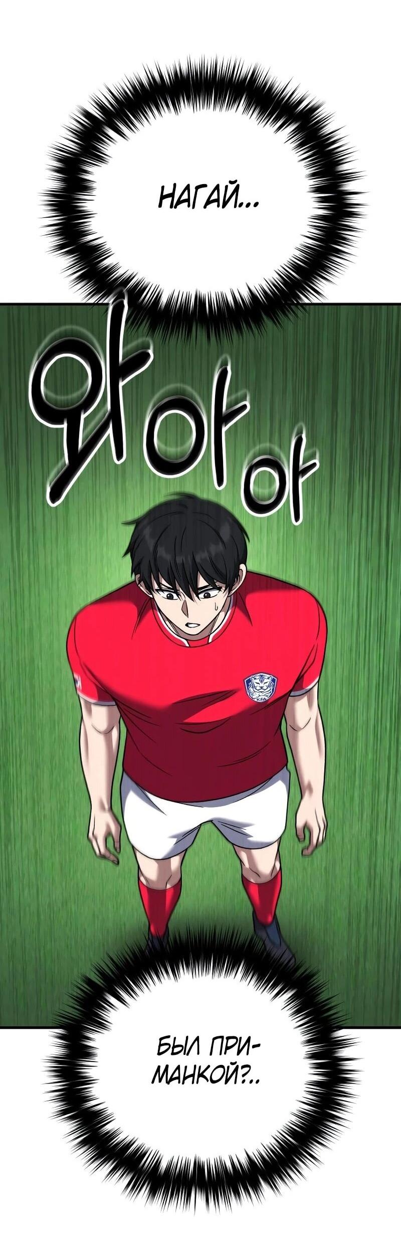 Манга Пасы гениального полузащитника особенные - Глава 23 Страница 43