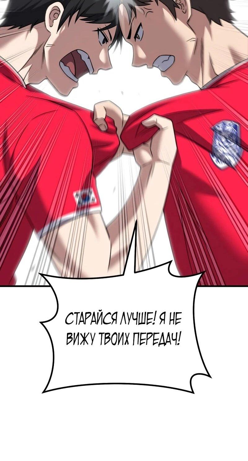Манга Пасы гениального полузащитника особенные - Глава 23 Страница 50
