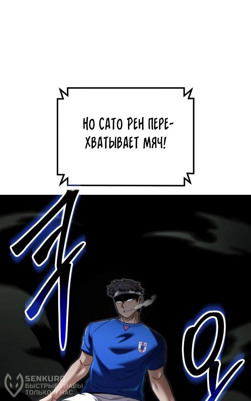 Манга Пасы гениального полузащитника особенные - Глава 23 Страница 19
