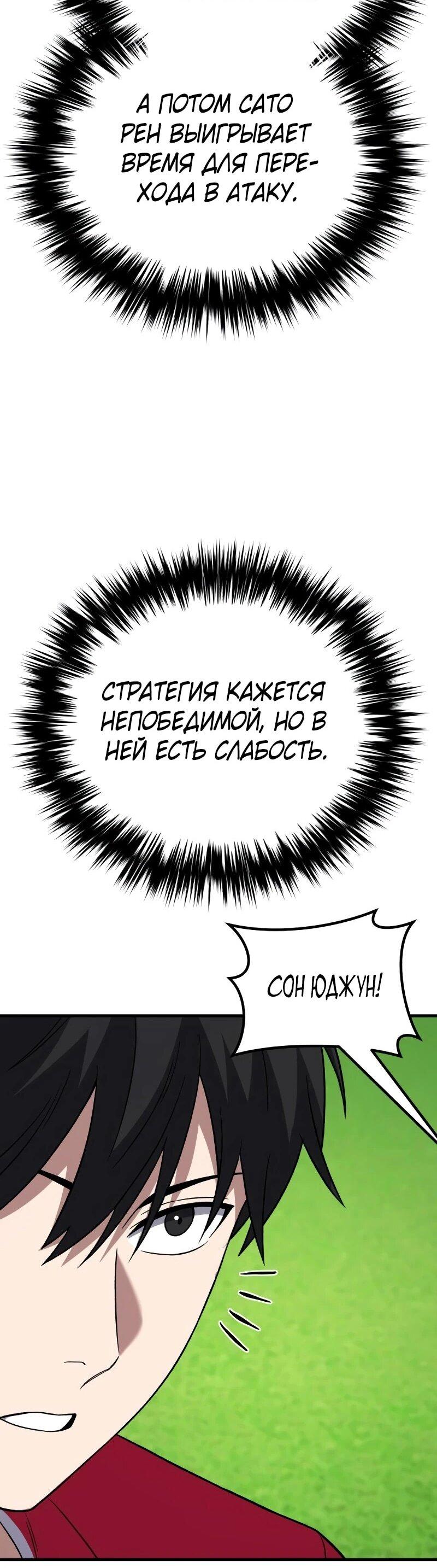 Манга Пасы гениального полузащитника особенные - Глава 23 Страница 65