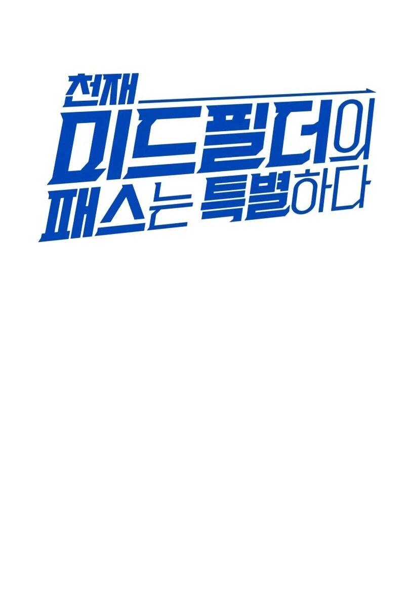 Манга Пасы гениального полузащитника особенные - Глава 23 Страница 58