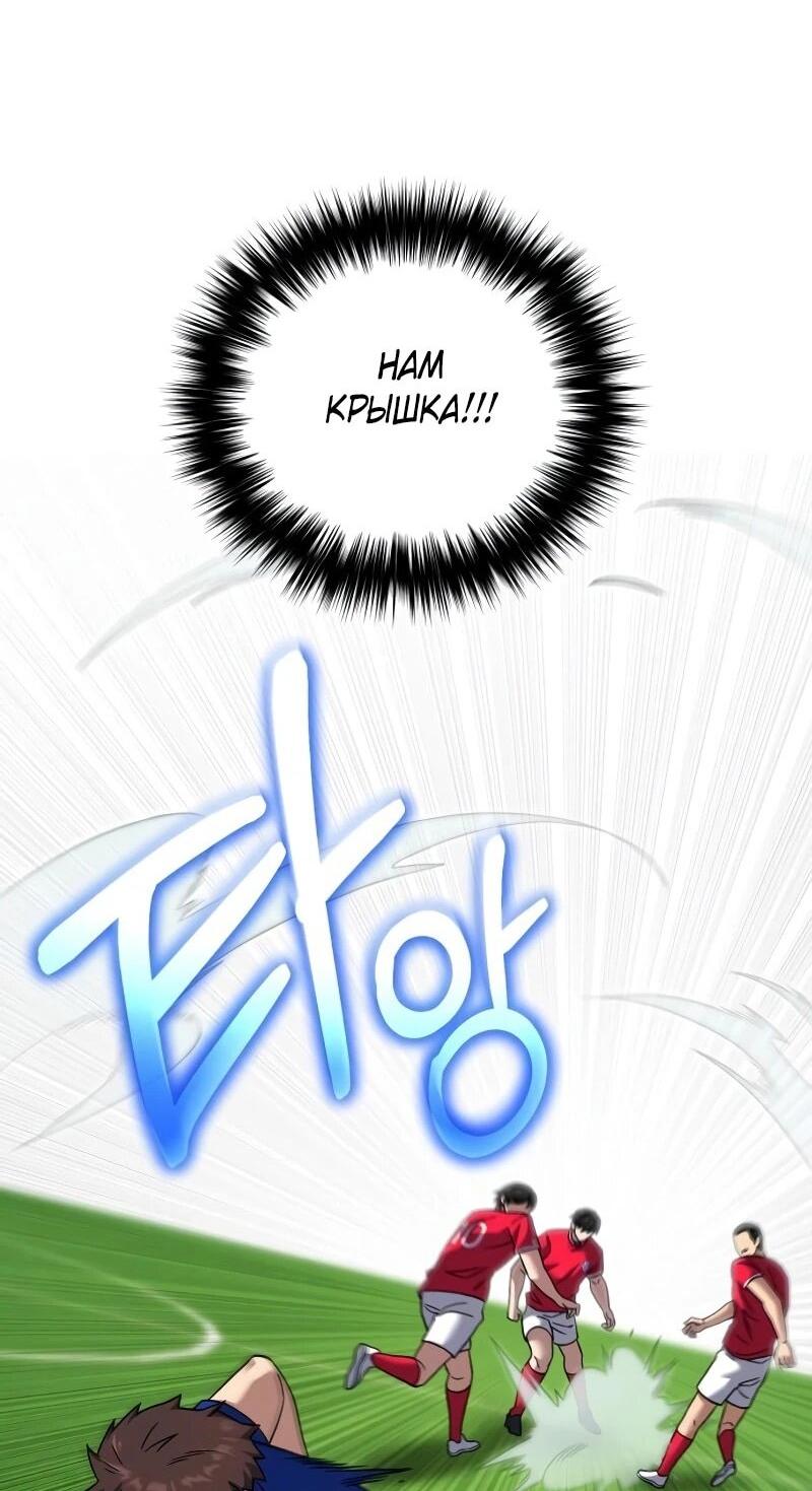 Манга Пасы гениального полузащитника особенные - Глава 23 Страница 36