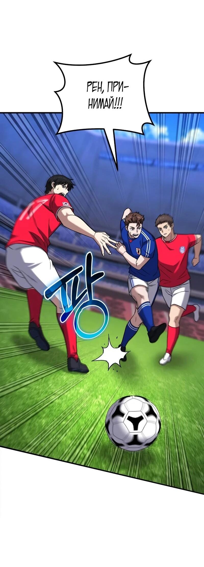 Манга Пасы гениального полузащитника особенные - Глава 23 Страница 70