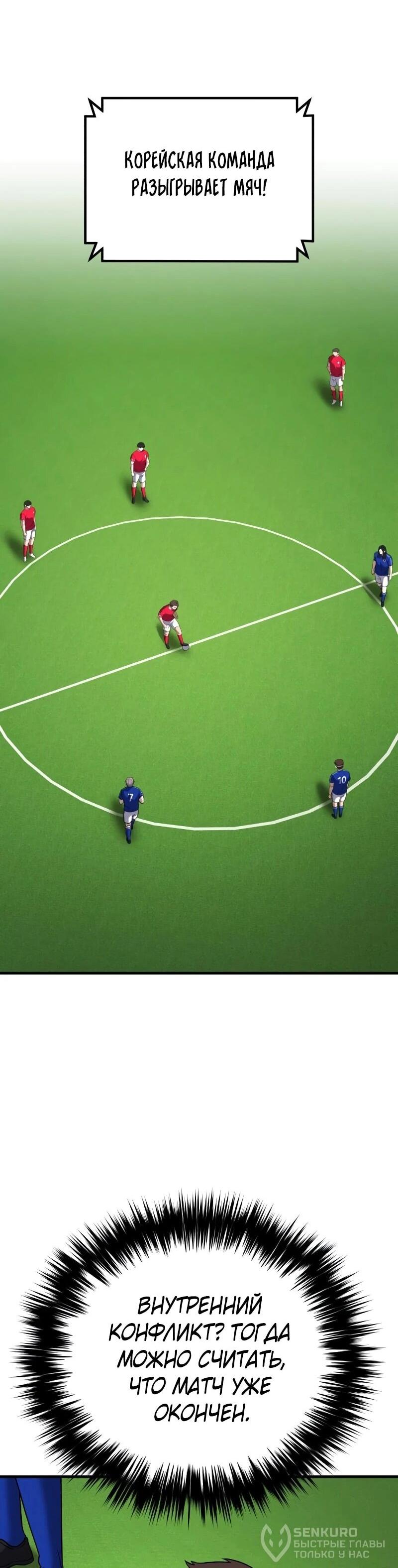 Манга Пасы гениального полузащитника особенные - Глава 23 Страница 59