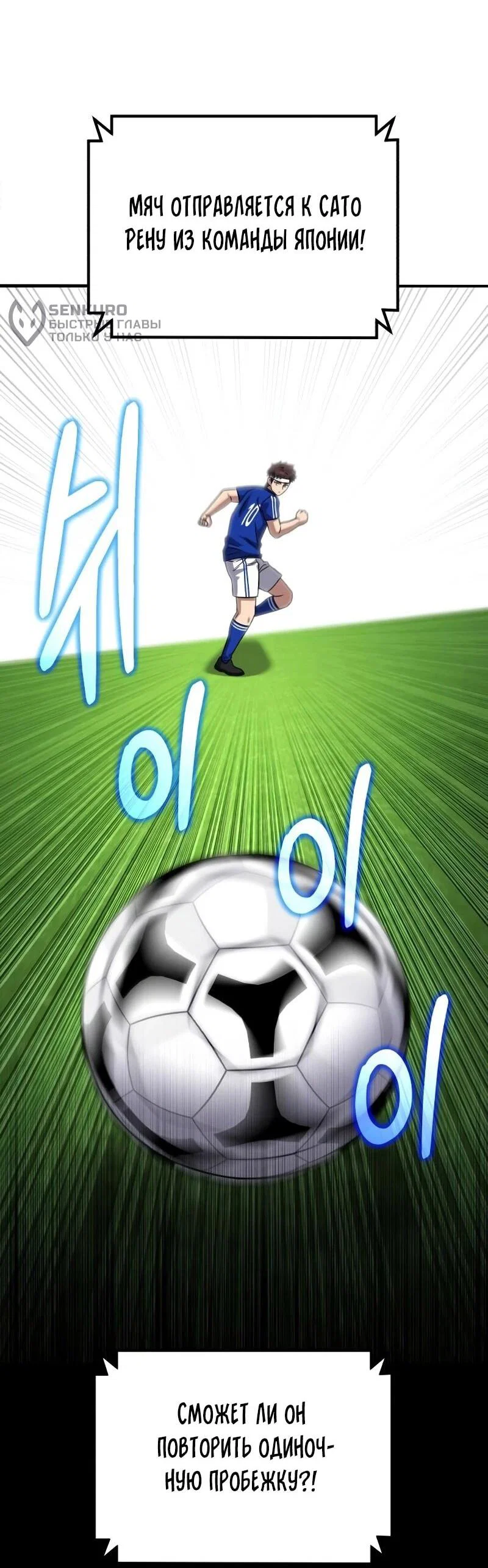 Манга Пасы гениального полузащитника особенные - Глава 23 Страница 71