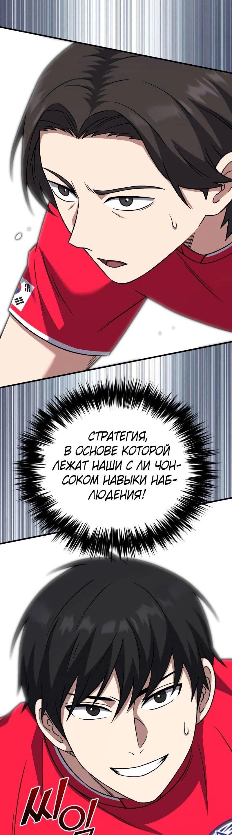 Манга Пасы гениального полузащитника особенные - Глава 23 Страница 88