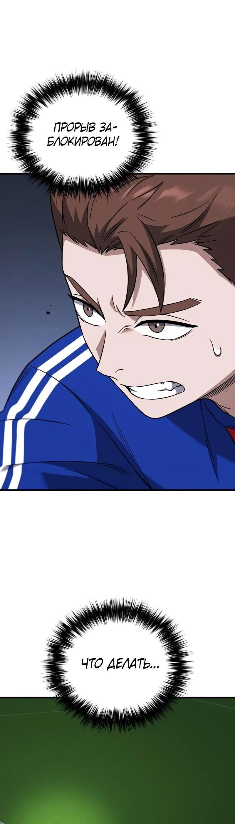 Манга Пасы гениального полузащитника особенные - Глава 23 Страница 68