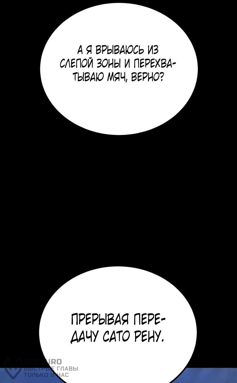 Манга Пасы гениального полузащитника особенные - Глава 23 Страница 79