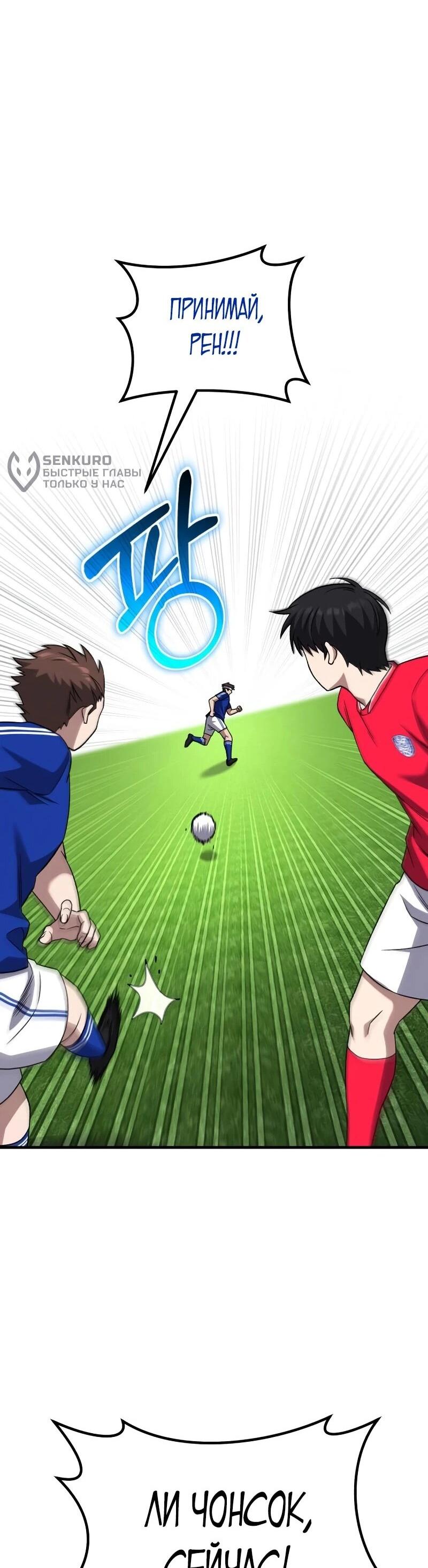 Манга Пасы гениального полузащитника особенные - Глава 23 Страница 83