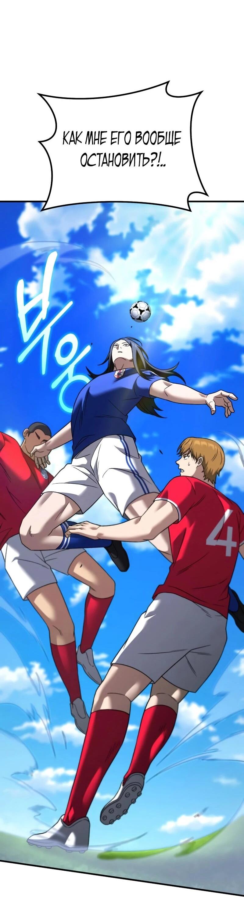 Манга Пасы гениального полузащитника особенные - Глава 23 Страница 13