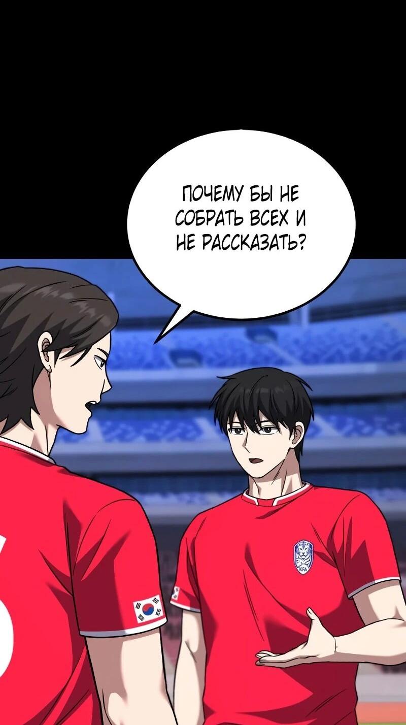 Манга Пасы гениального полузащитника особенные - Глава 23 Страница 73