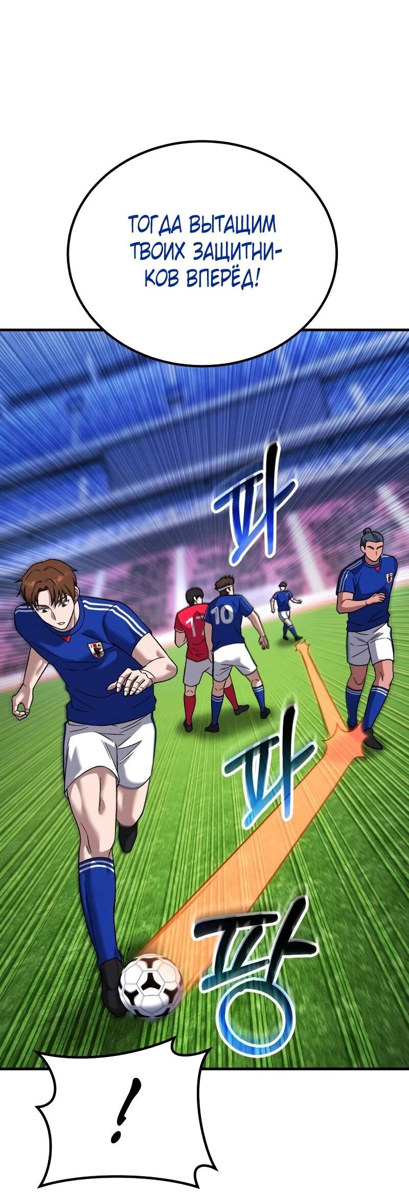 Манга Пасы гениального полузащитника особенные - Глава 23 Страница 7