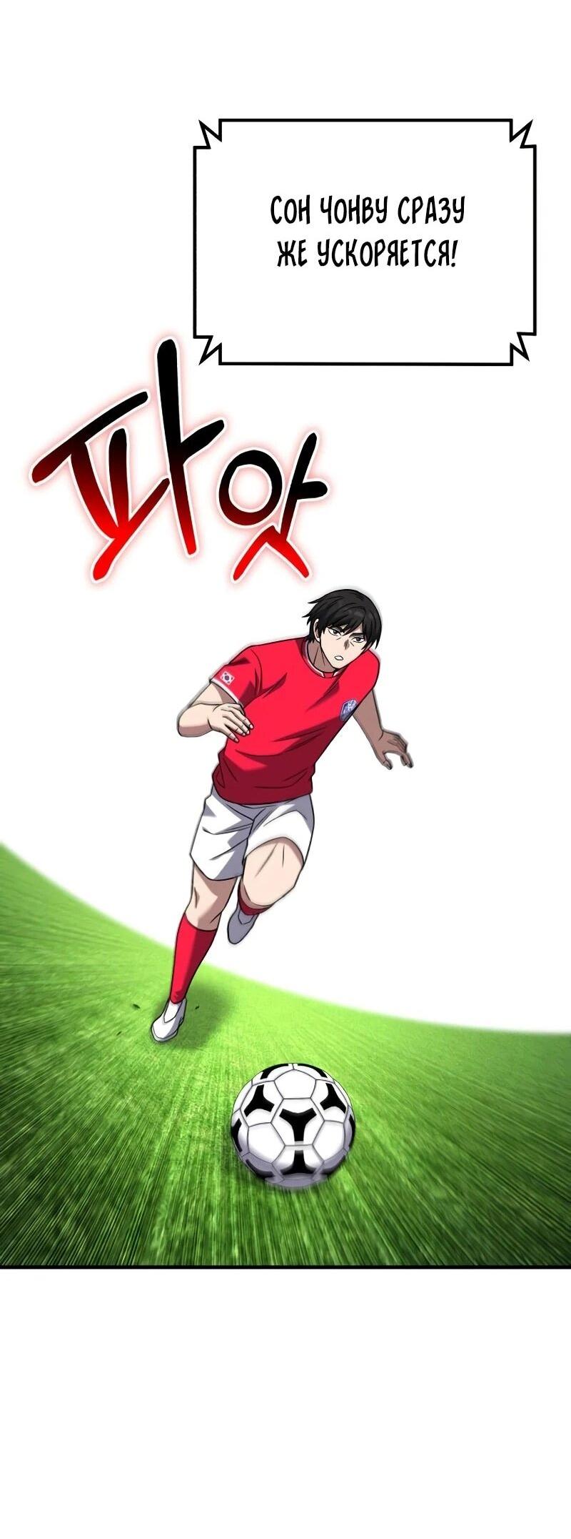 Манга Пасы гениального полузащитника особенные - Глава 23 Страница 62