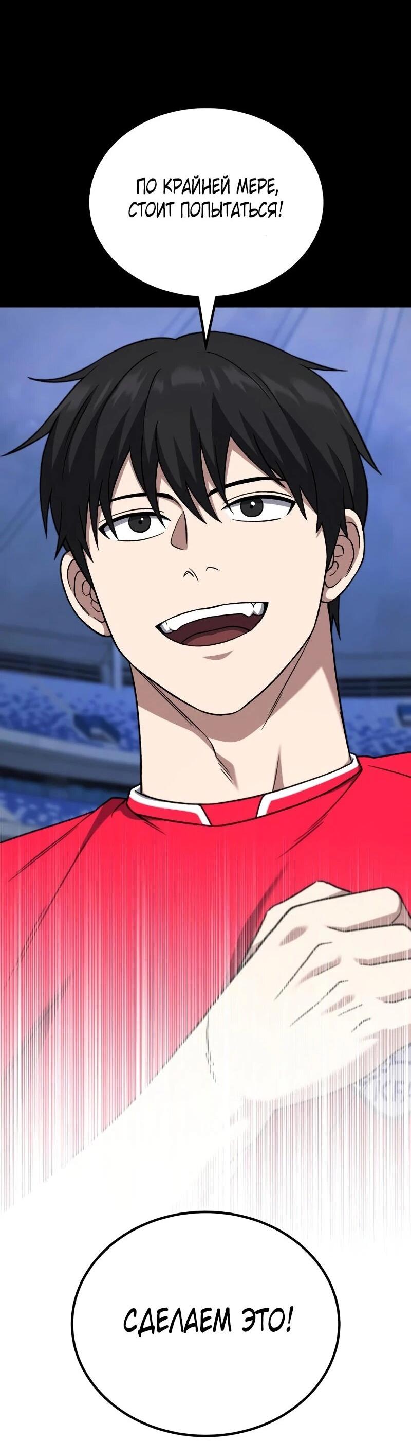 Манга Пасы гениального полузащитника особенные - Глава 23 Страница 82