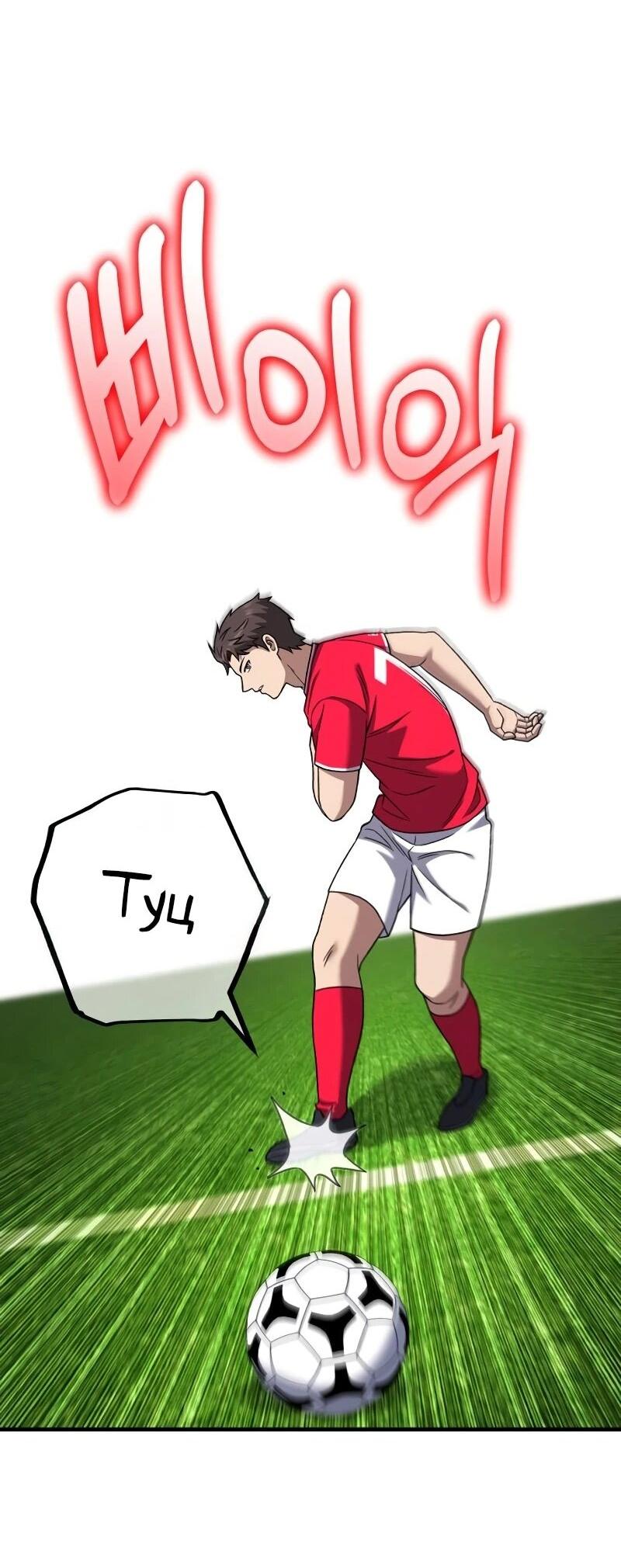 Манга Пасы гениального полузащитника особенные - Глава 23 Страница 61