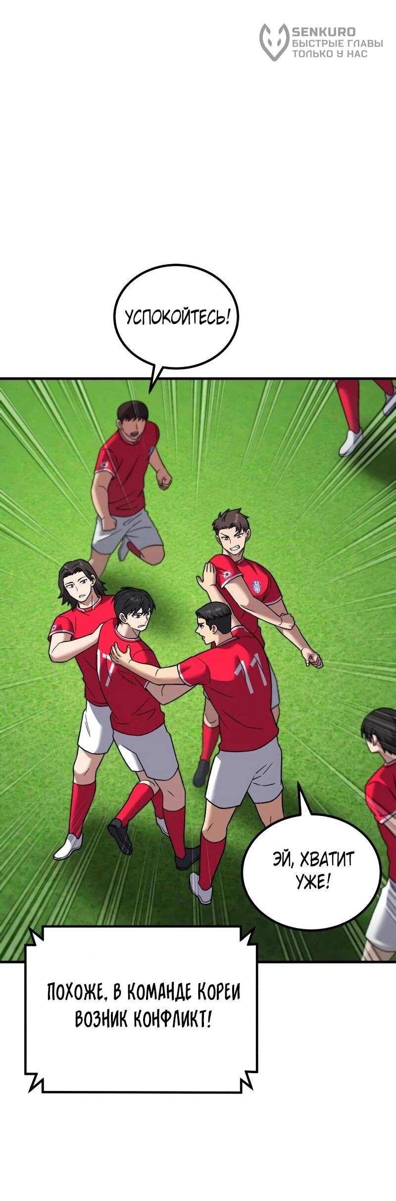 Манга Пасы гениального полузащитника особенные - Глава 23 Страница 52
