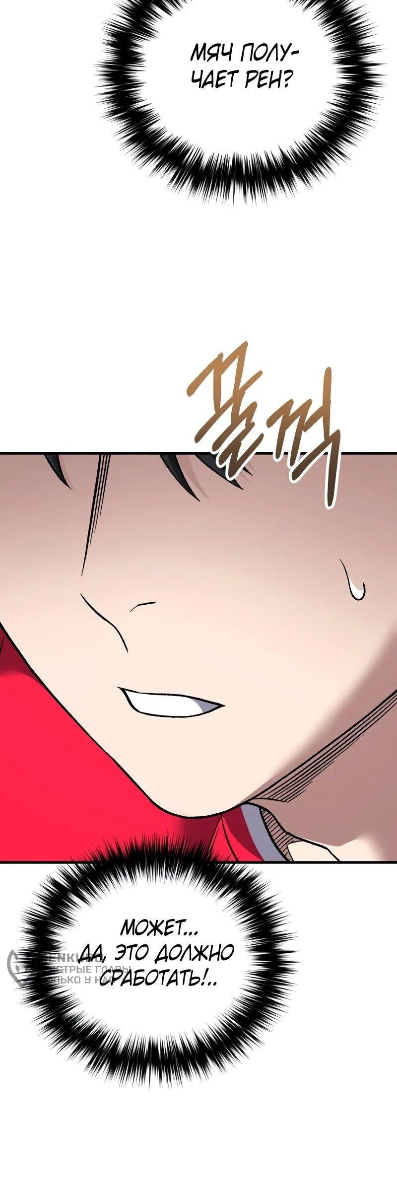 Манга Пасы гениального полузащитника особенные - Глава 23 Страница 55