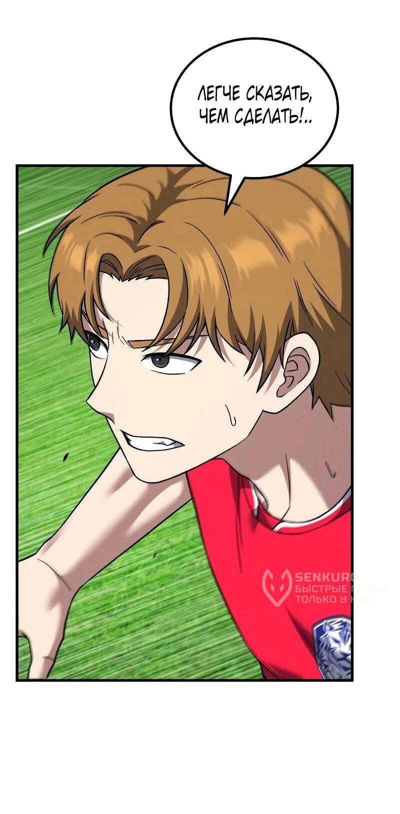 Манга Пасы гениального полузащитника особенные - Глава 23 Страница 12