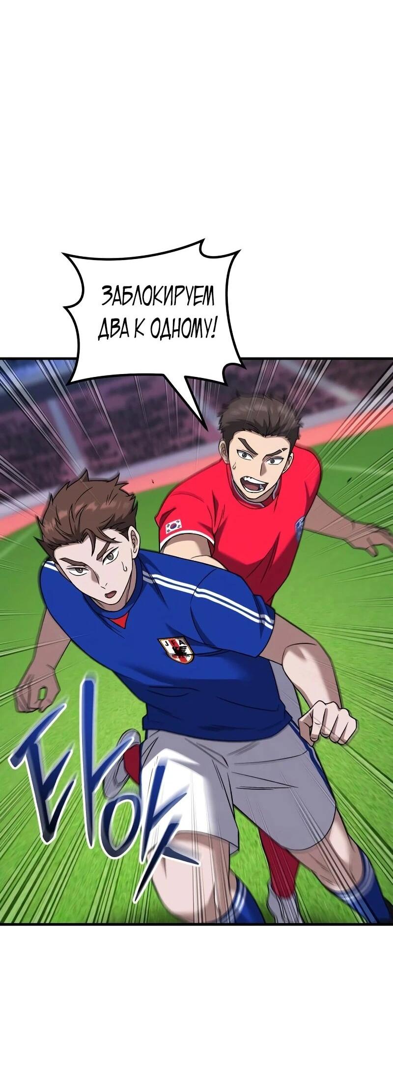 Манга Пасы гениального полузащитника особенные - Глава 23 Страница 66