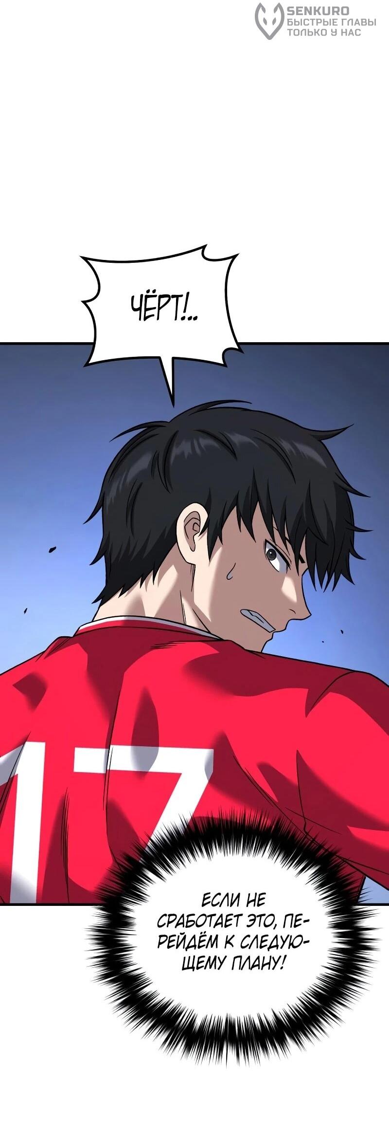 Манга Пасы гениального полузащитника особенные - Глава 23 Страница 8