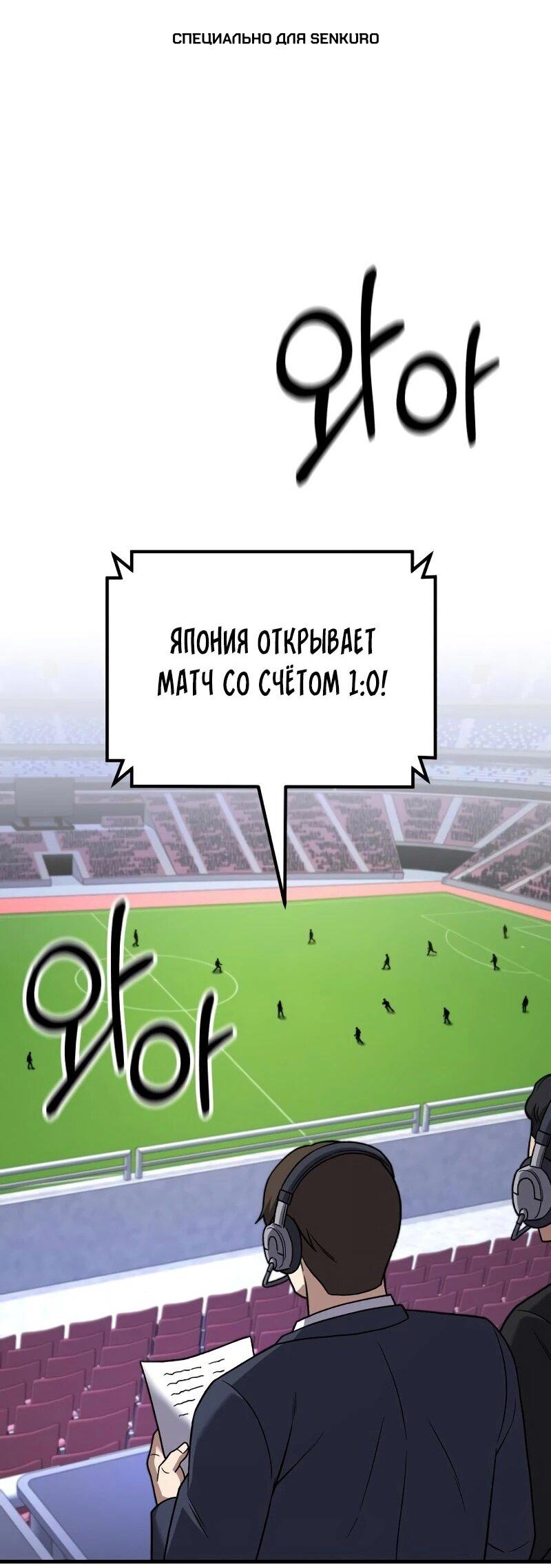 Манга Пасы гениального полузащитника особенные - Глава 23 Страница 1