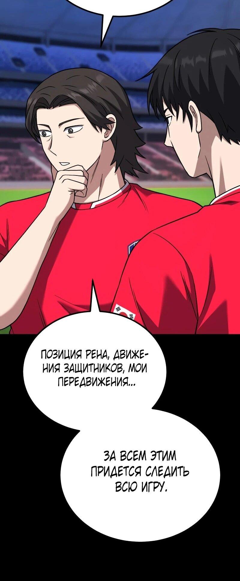 Манга Пасы гениального полузащитника особенные - Глава 23 Страница 80